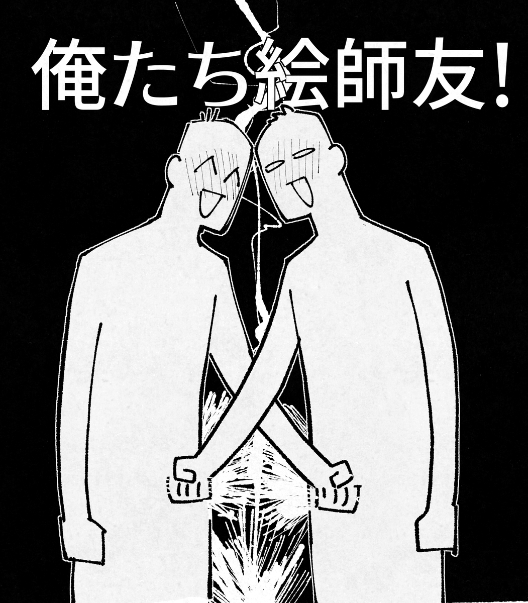 こうだと思ってた 