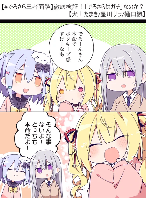 三者面談面白かった! #たまきあーと #サラ星図 #でろあーと 