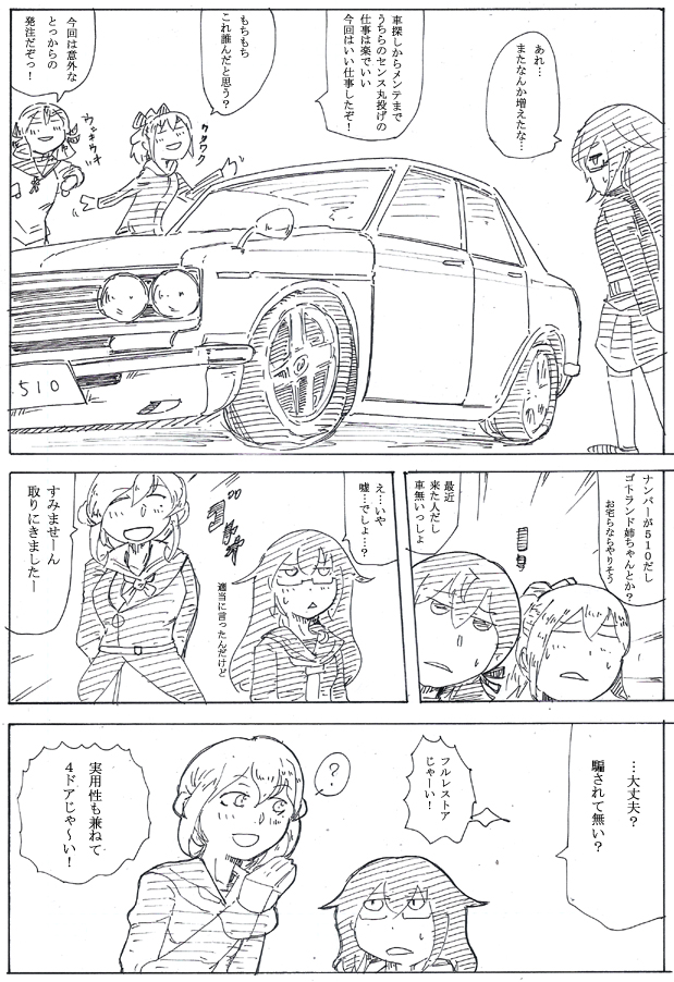 何度再掲したかわからん奴ら
#いい日産の日 