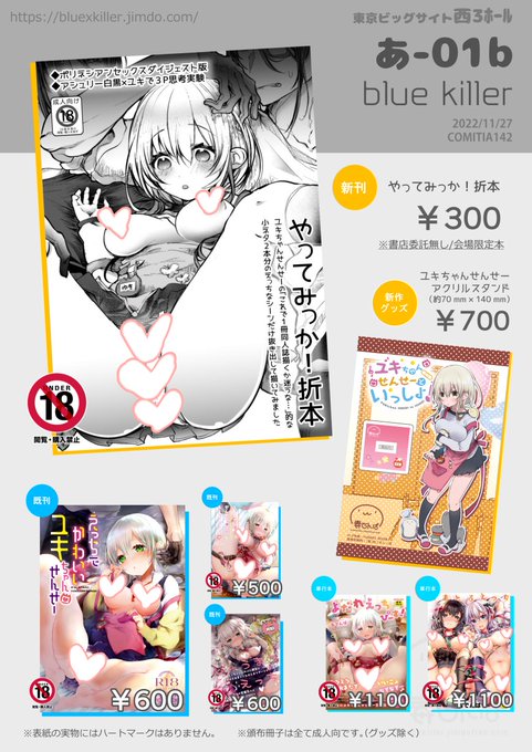 11月27日(日)#COMITIA142【blue killer】あ-01b で参加します 