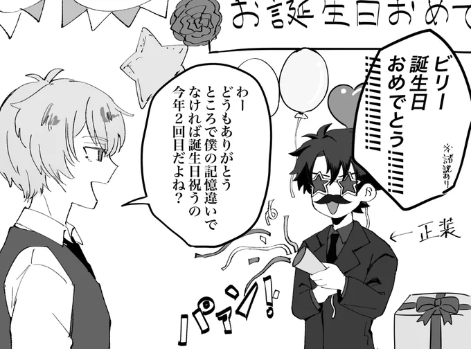 ビリー誕生日おめでとう!!!!!!🎉🎊💐👏🎂🍴💓(諸説あり)
推しの誕生日はなんぼでも祝っていいですからね 