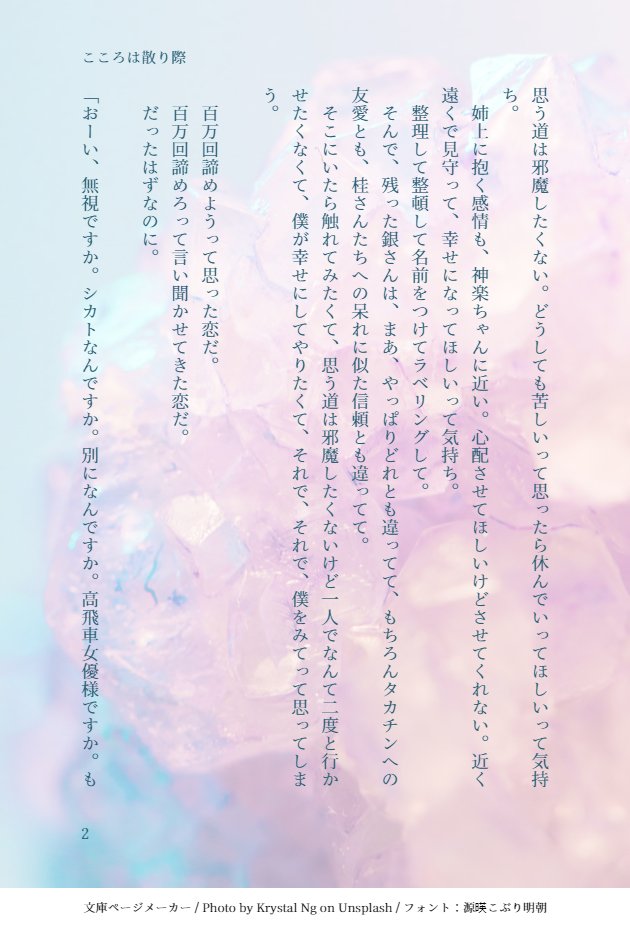 tmks_46s8's tweet photo. きまぐれ抽象的なお題スロット（https://t.co/7d4eTuPYQc）で作成したお題で ＃銀新 SS #文庫ページメーカー https://t.co/NCw3UTwF3m https://t.co/idVn7txTnR