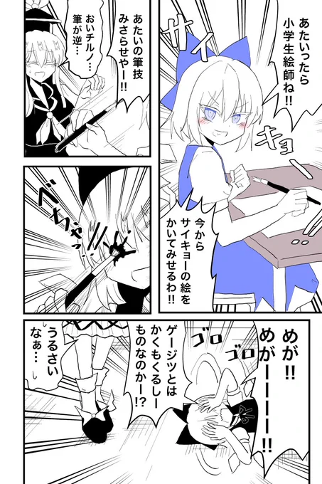 チルノの小学生絵師マンガ。 