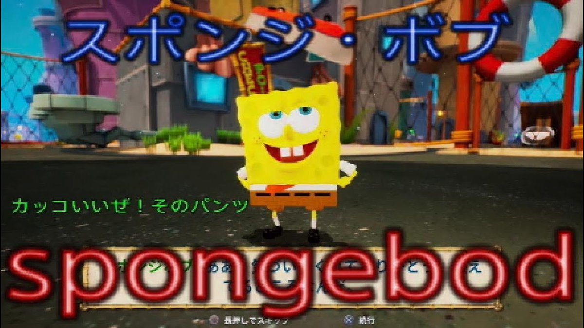 yanpipi7gxz5m's tweet photo. 皆さまこんばんわ☺️いいね!リツイートありがとうございます🙇凄く嬉しいです✨スポンジ・ボブ#3 ゲーム動画配信しました。
まだまだ初心者🔰ですが努力していきます🙇
https://t.co/MLqkI3Ze3v
見ていただけると嬉しいです✨
#スポンジ・ボブ #spongebod #アメリカ #アニメ #ゲーム実況 https://t.co/n1udqLxp2V