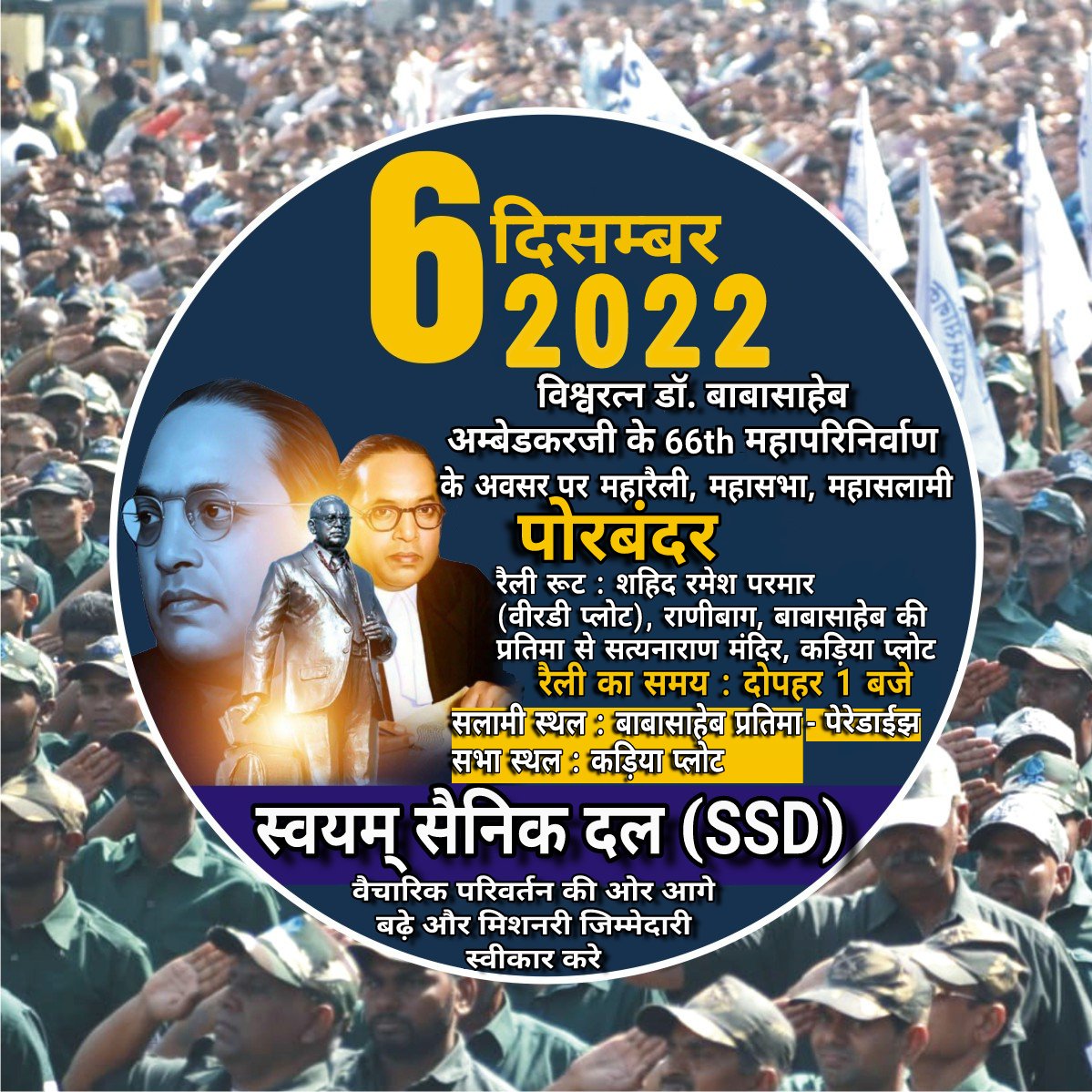 SainikDal's tweet photo. #पोरबंदर
#babasahebambedkar https://t.co/lmFrHMvptb