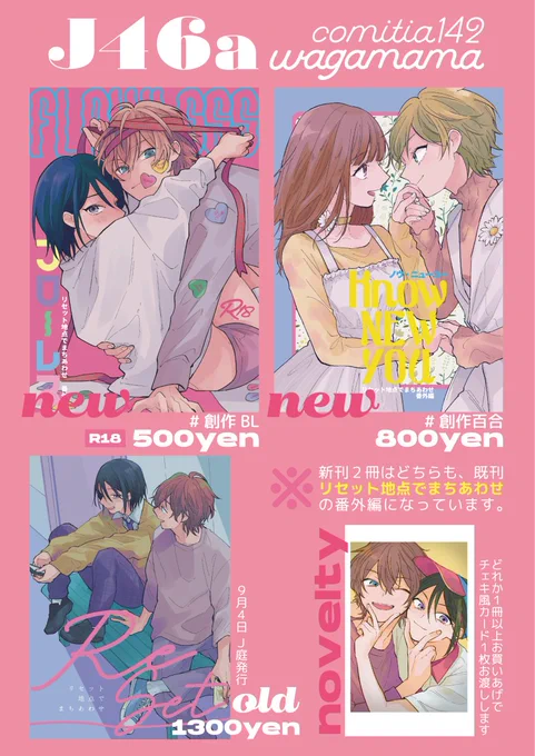 #COMITIA142 
おしながきと当日飾る予定のポスターです👨‍❤️‍👨
頒布物まとめはスレッドで👇 