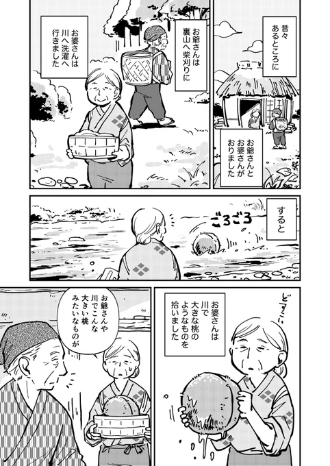 ピンノ太郎の鬼退治(1/4)
#コミティア142 #COMITIA142 #カニ 