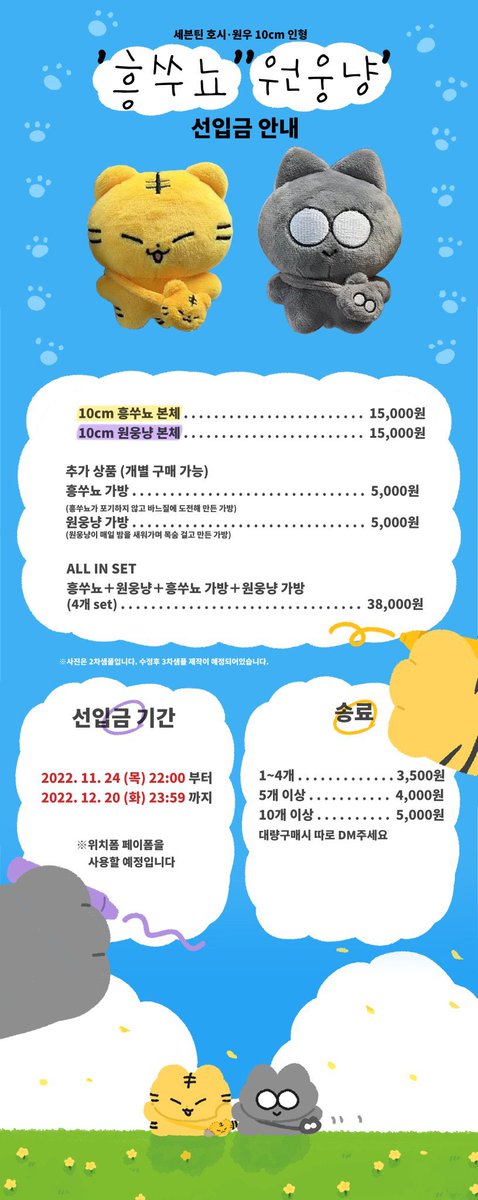 ksy0615__'s tweet photo. [RT PLZ TW G.O🇹🇼] 台灣Group Order 
圓順 흥쑤뇨 원웅냥 先入金 @hunwonnyans 

🎁品項：
10公分榮娃💰420
10公分圓娃💰420
老虎包包💰150
貓咪包包💰150
圓順組（娃各1+包包各1）💰1040

📦娃先入金特典=透卡*1+符咒小卡*1+貼紙*1

📆收單期限：12/19 24:00
📌價錢需二補
📌欲購買或詢問資訊請DM我✨ https://t.co/janKPG5tIo