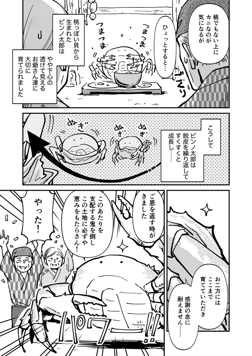 ピンノ太郎の鬼退治(2/4) 