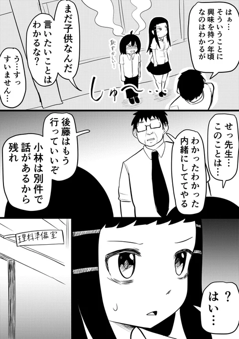 男嫌いの女の子が最強のサキュバスになるまで⑱(2/2)
『先生……?』

#漫画が読めるハッシュタグ #創作漫画 