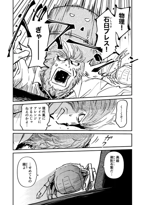ピンノ太郎の鬼退治(4/4) 