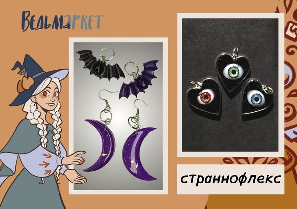 koshasatusa's tweet photo. 🦇страннофлекс🦇 @smokingkillslol

Приветствую, ведьмы, колдуны и прочие сущности! Мастерская страннофлекс везёт вам из Москвы карманных и домашних хтонечек, которые будут 👁приглядывать👁 за вами, вашими алтарями и домами! 
Увидимся 💫 https://t.co/eXvoIlKWfj