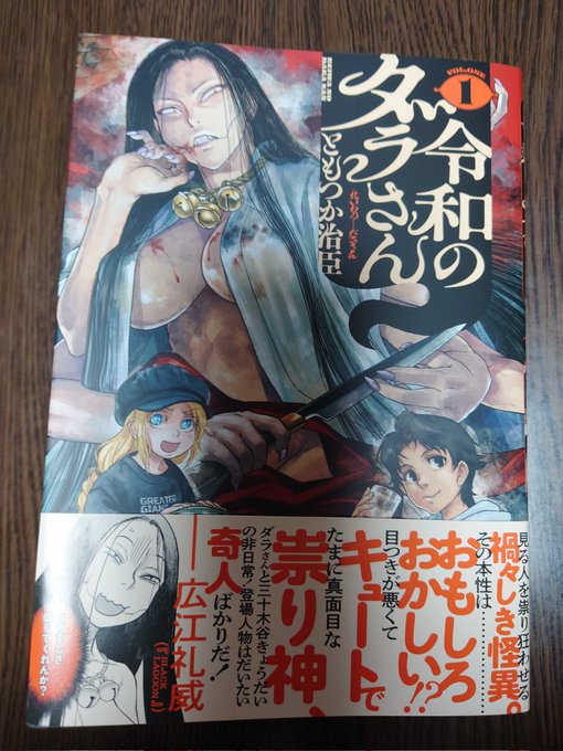 「令和のダラさん」買ったのよ。やっぱおもしれぇわ(⁠*⁠'⁠ω⁠`⁠*⁠) 