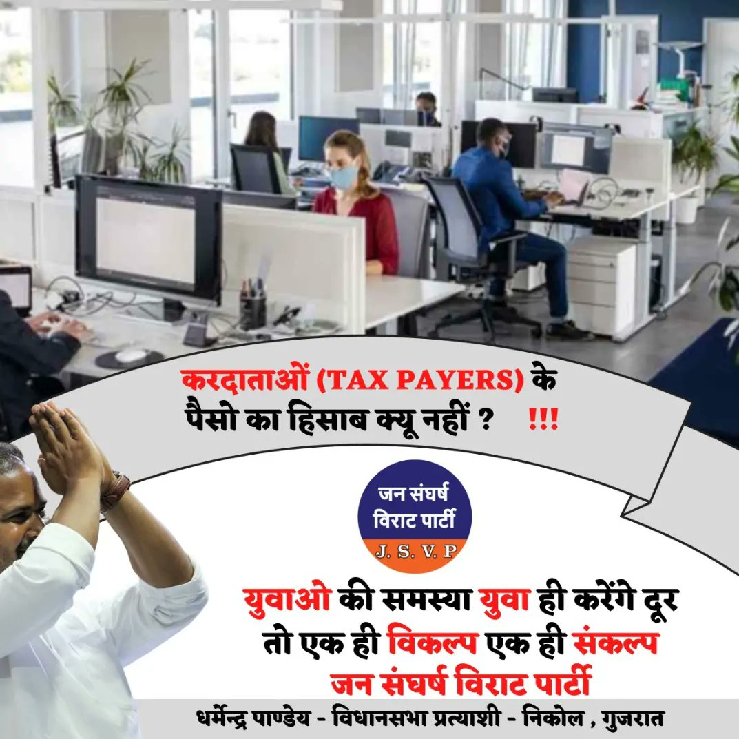 JSVPDharmendraP's tweet photo. गुजरात निकोल विधानसभा की जनता के लिए हमारा संकल्प...

#jsvp #dharmendra4nikol #thinktomorrowthinkjsvp #thinkchangethinkjsvp #dharmendrapandeyjsvp #JanSangharshViratParty #GujaratElections2022 https://t.co/8lO4Tq96w5