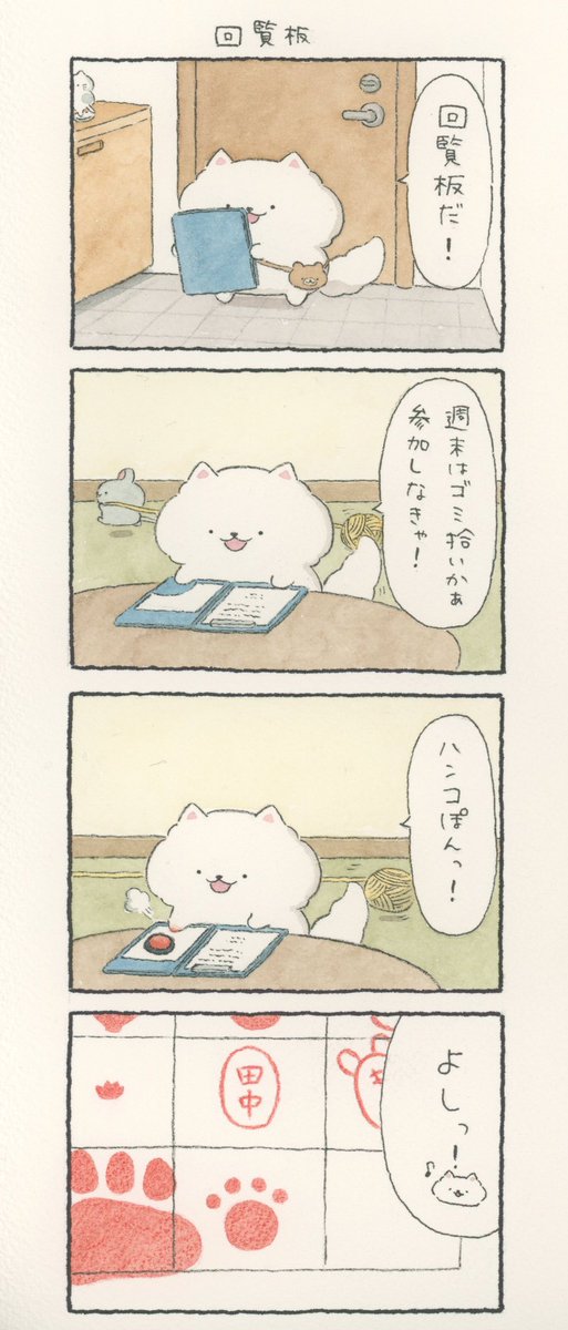 4コマ漫画「回覧板」 