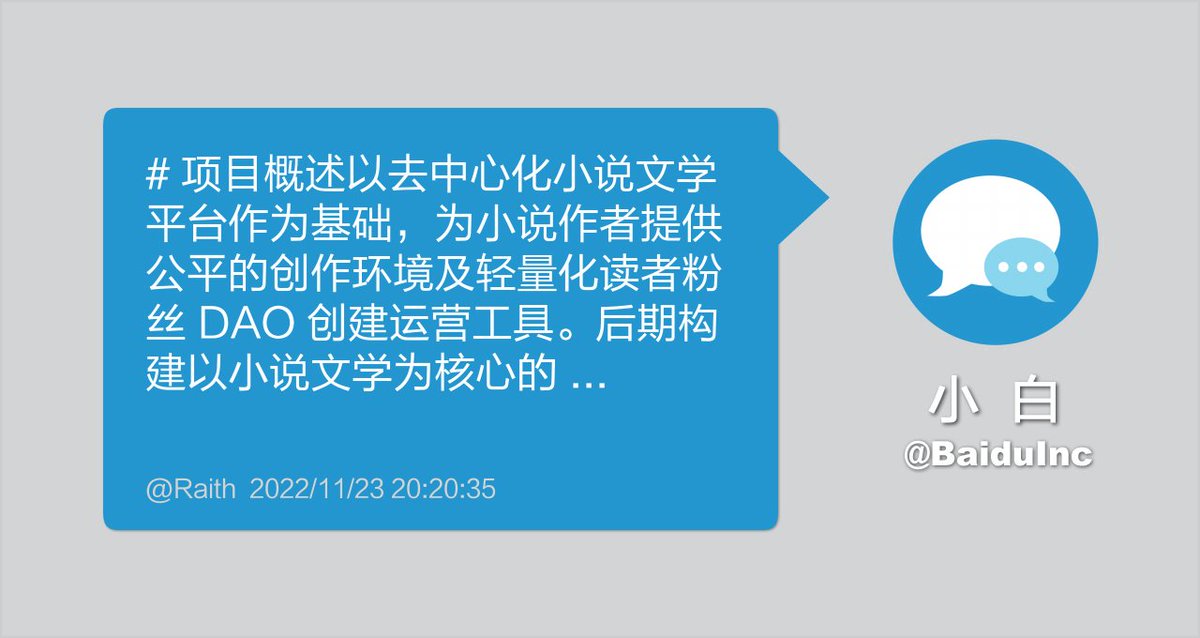 [web3 项目共创] 去中心化小说及 IP 孵化项目寻小伙