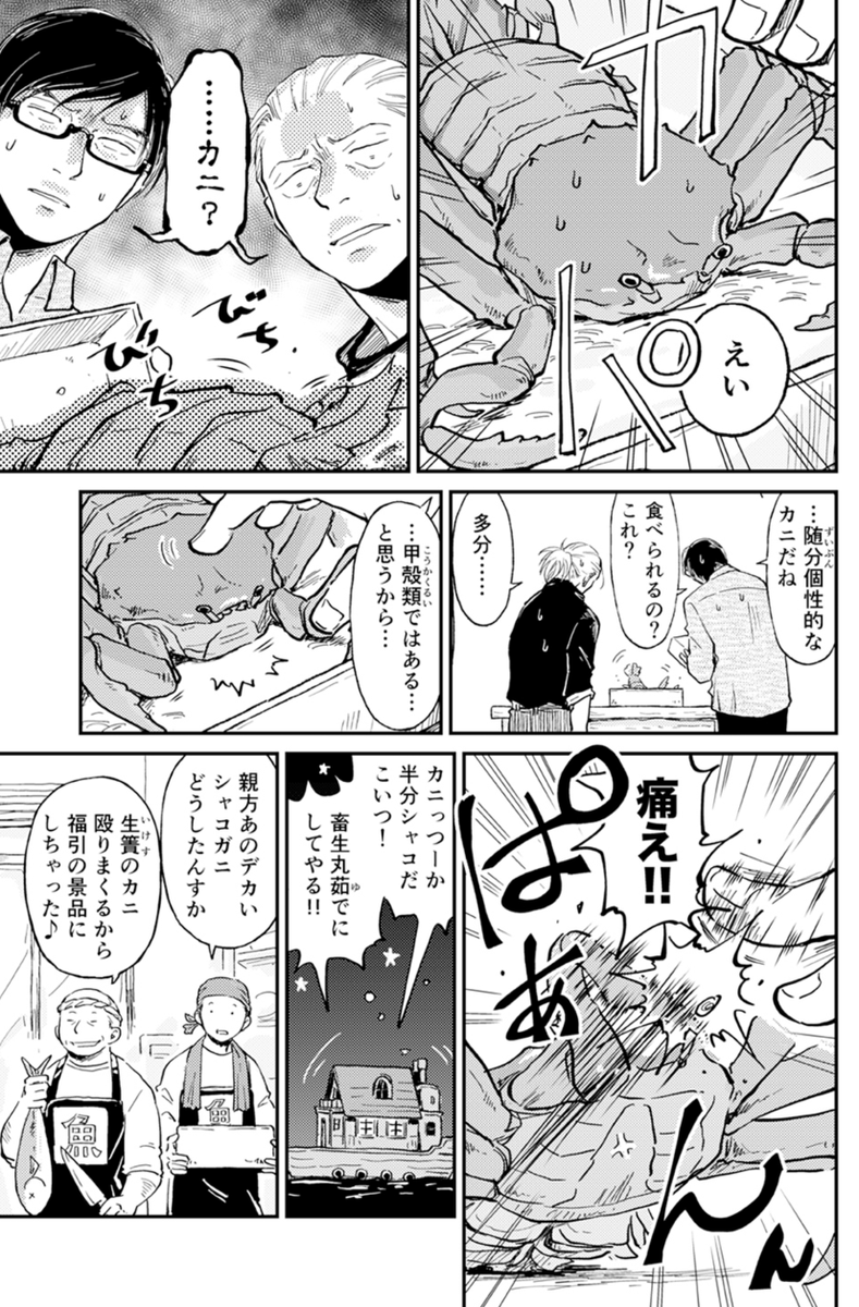 これはガチ生物SFの長いネームをずっと作ってたせいで頭が疲れすぎてできたクレイジーカニ漫画ですが、そのSF「螺旋じかけの海」の既刊も一揃い持っていくのでこちらもどうぞよろしく こんな感じです
しばらくこの5巻を作っていると思います

ちなみに探したらそっちでもカニ(?)のページがあった 