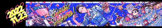にじさんじ社築様宛の
お誕生日応援広告イラスト・デザインをお手伝いいたしました
下記の期間・場所にて大型ビジョンで動画広告として掲載されます

期間:11月23日ー27日
場所:引用元をご参照ください

#社築生誕祭2022 #社築納品物

※画像横長拡大推奨  壁10mってマ? https://t.co/hfaV6U7c0A 