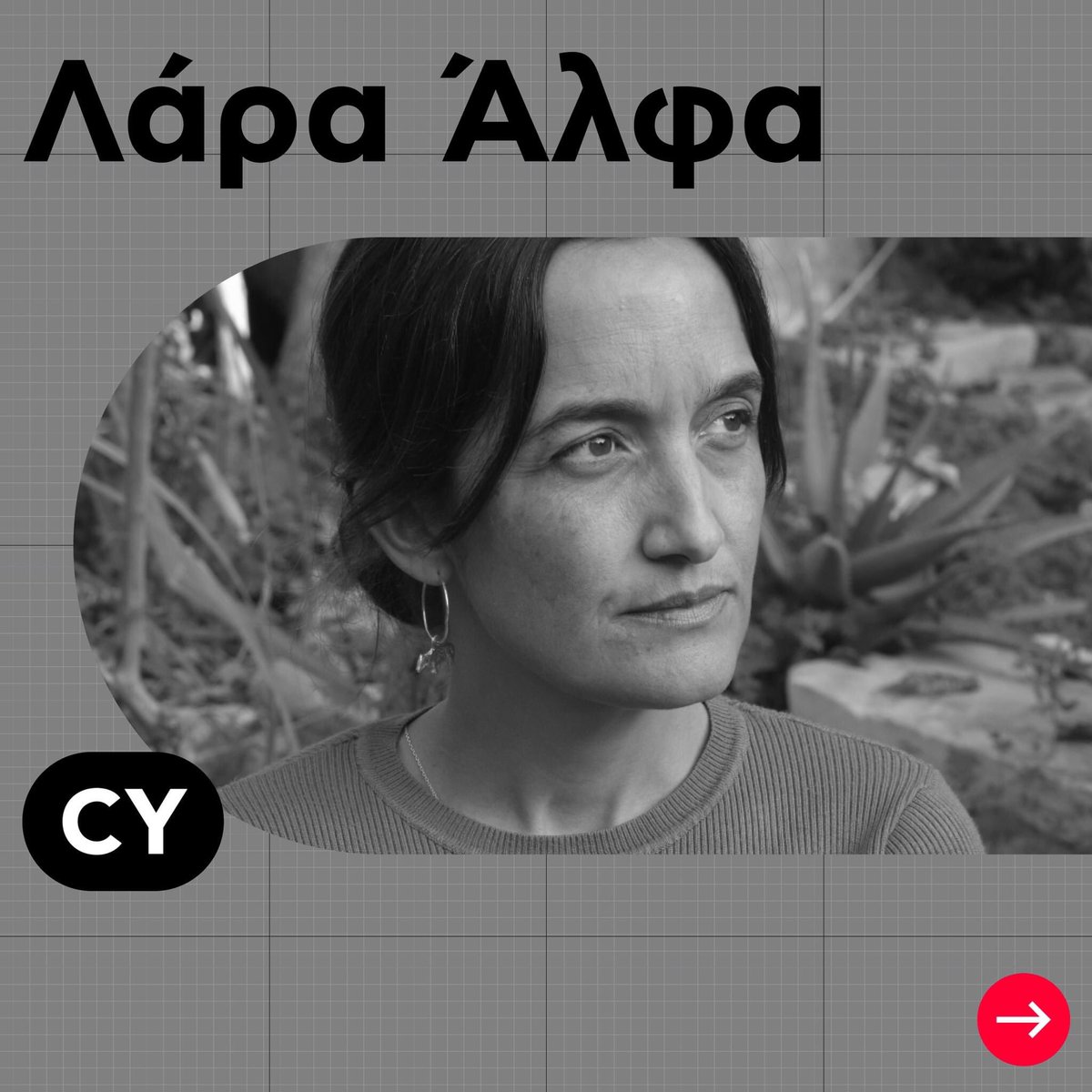 CAGDI_'s tweet photo. 🎤 SPEAKER 🎤
Lara Alphas (CY)
“Fluidity-Exploring design through solitary work, collaborations and community”

📏 GRID22 | 9-11 December | UNIC 📏

#GRID22 #creativeprocess #cagdi #graphicdesign #illustration #cyprusassociationofgraphicdesignersandillustrators https://t.co/ZmZTqrZiHU