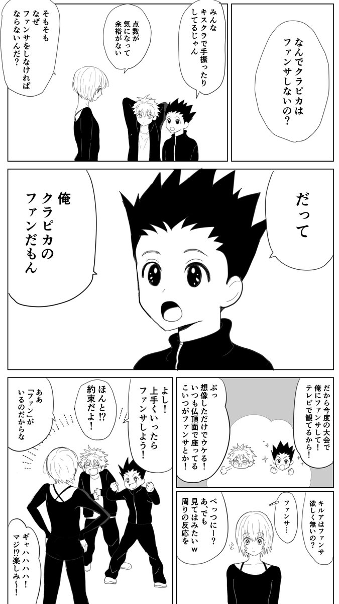 【現パロクロクラ?】めっちゃ仲悪いペアスケーターとゴンとキルア 