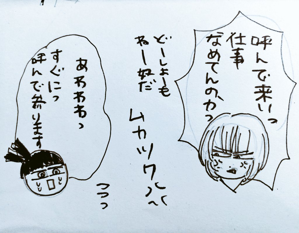 たぶん、東くんが マイペースで 仕事に毎回遅刻してくるから、 孫が怒り出すと言う感じにしたい～。  孫のがちゃんとやるタイプにしたいです🤣  適当な四コマにしてみた。🤣