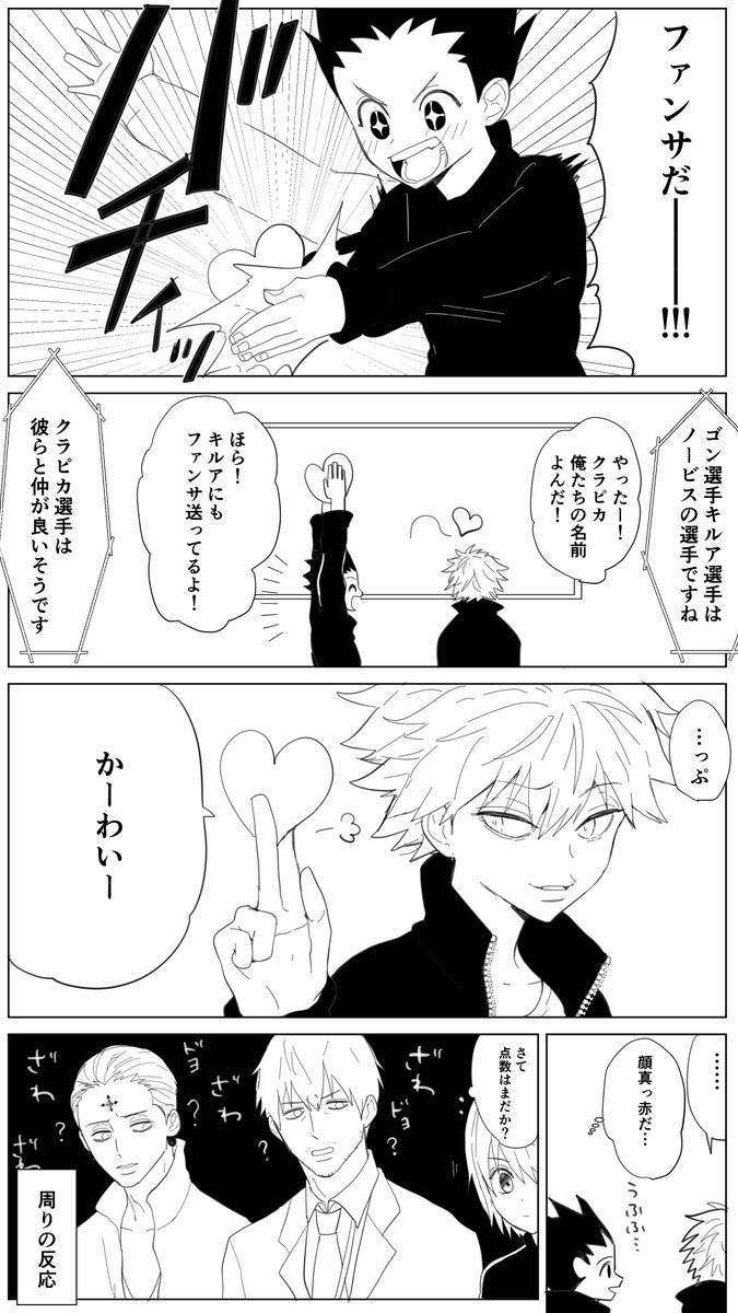 【現パロクロクラ?】めっちゃ仲悪いペアスケーターとゴンとキルア 