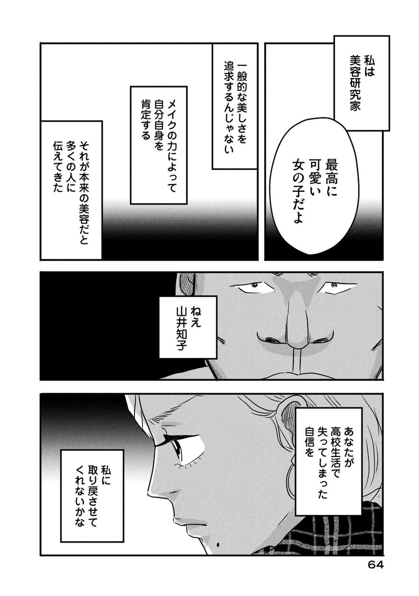 「ブス」と「美人」の話(15/15) 