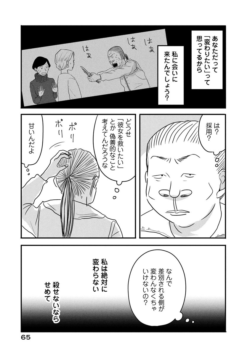 「ブス」と「美人」の話(15/15) 