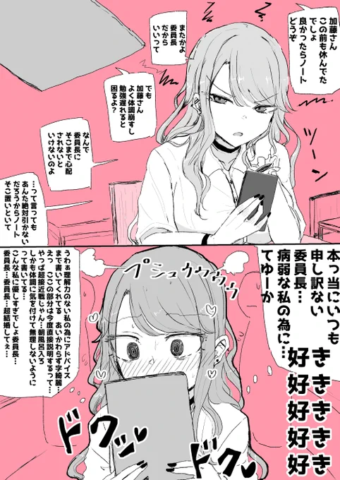 委員長とギャルちゃん 