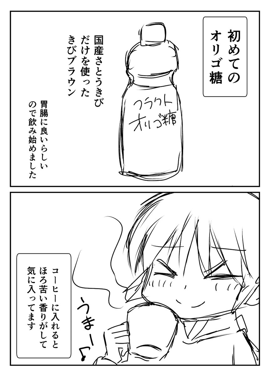 「初めてのオリゴ糖」
#伊吹マンガ #マンガが読めるハッシュタグ 