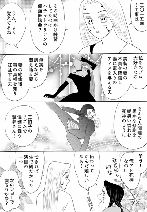 こぼれ話その二、初対面時に魘夢さんが曲かけ練習していたのはコチラのプロでした…「マイナー三拍子が似合いそう」というのは勿論舞台の「魘夢のアリア」(勝手に命名)からの連想です
#氷上の推し鬼ズ 