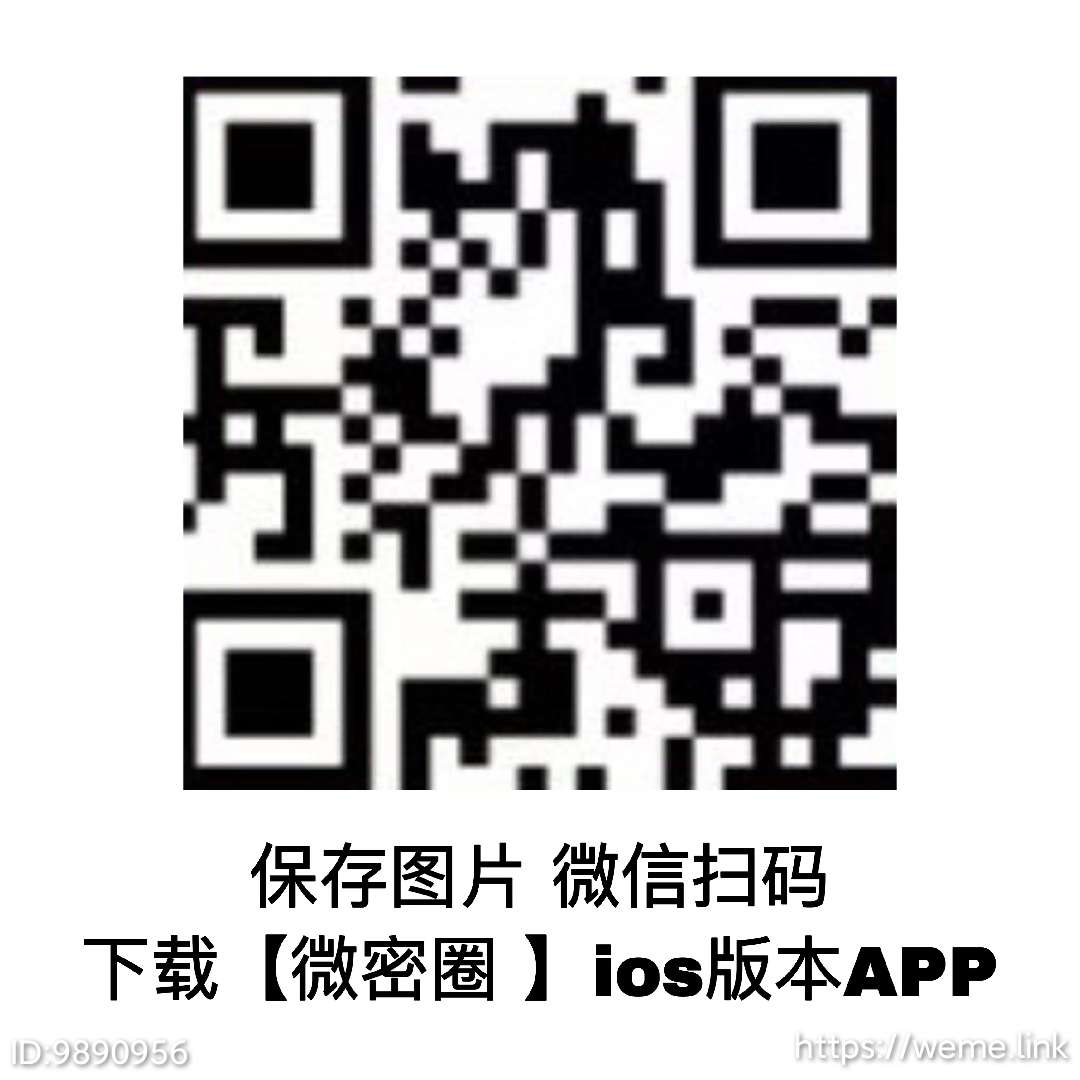 【微密圈】每天都在更新哦，邀请你们入圈，可购买更多推上没有的图包，苹果手机下载指南如下👇🏻
🍎苹果版ios APP下载网址：https://t.co/eEO3vufdQU
🍎苹果用户不会操作的可参照下方教程：https://t.co/g5tFPlSP9Y… https://t.co/WQLvJp9bdq