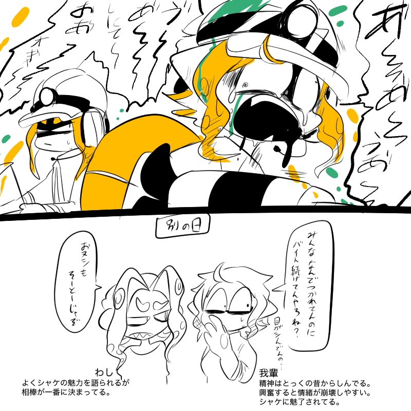 #我イカ サーモンラン
疲れてると休むという判断すらもできなくなるとか。
昨日は大変お聞き苦しい唸り声をすまなんだ。 