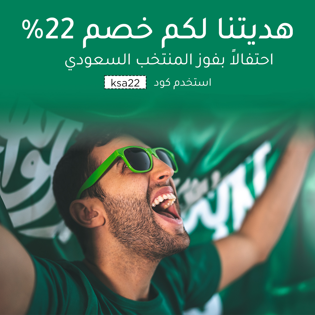 احتفالًا بفوز المنتخب السعودي، لك منا خصم ٢٢٪؜ عند استخدام الكود KSA22💚