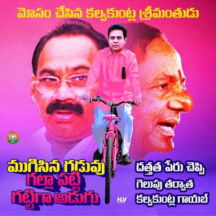 TandraNaresh2's tweet photo. కల్వకుంట్ల శ్రీమంతుడు గాయబ్ . . .
నేటితో ముగిసిన గడువు -  గల్లా పట్టి గట్టిగా అడుగు . . .#KCRFailedTelangana #TRSFailedTelangana #KTR
#MunugodeBypoll https://t.co/dtKcdwBGA5