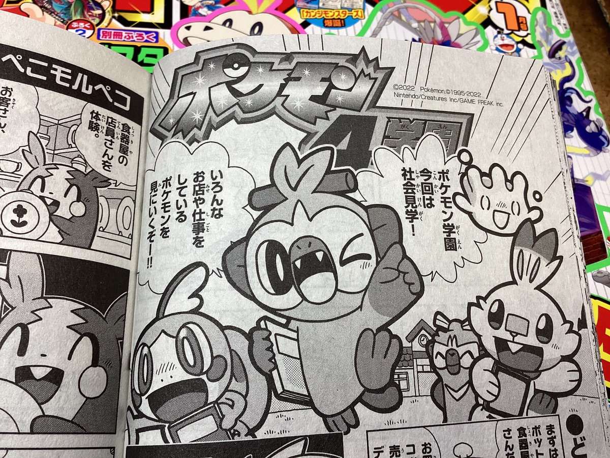 【せんでん】ポケモン4コマ学園ののってる「コロコロイチバン!1月号」はつばい中!こんかいは、しゃかいけんがく。ポットデスのしょっきやさんや、アーマーガアのタクシーなどをマジメにけんがく…するだけじゃ、やっぱりおわらなかったのでした…♪ よろしくね〜!
#ポケモン4コマ 