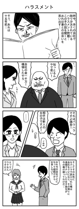 ハラスメント
(投稿No.249)
#ヨンバト #会社 #イラスト
#漫画が読めるハッシュタグ 