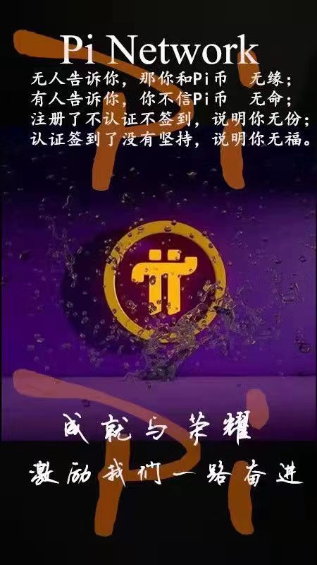 chnshwi29763826's tweet photo. #piNatworK 是新世界的大门,是普通人的福音,……每天一次闪电,照亮未来的路! https://t.co/zNKKWOoFX7
