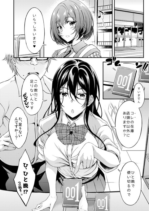 僕は「ゴム無しエッチ」と「学生服でゴム買うシチュ」両方の性癖を併せ持つ…♡ 