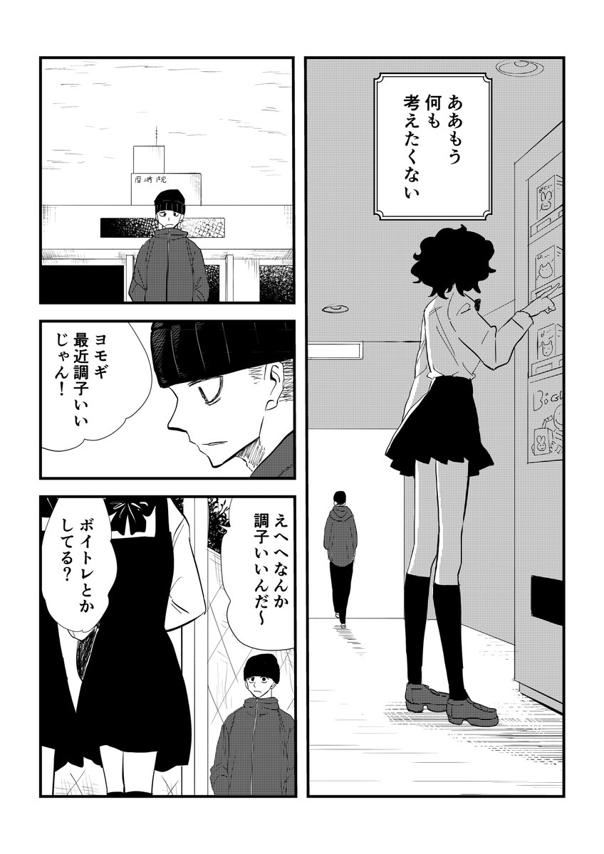 「鳴らせ」#23 (2/4)
何がロックだ。

残り4話、完結までアップします!
#オリジナルマンガ
#毎日漫画
#漫画が読めるハッシュタグ 