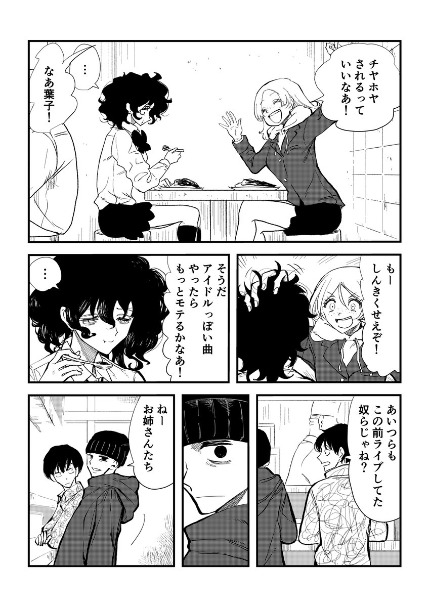 「鳴らせ」#23 (1/4)
何がロックだ。

残り４話、完結までアップします！
#オリジナルマンガ
#毎日漫画
#漫画が読めるハッシュタグ https://t.co/xb2r7UOo5x