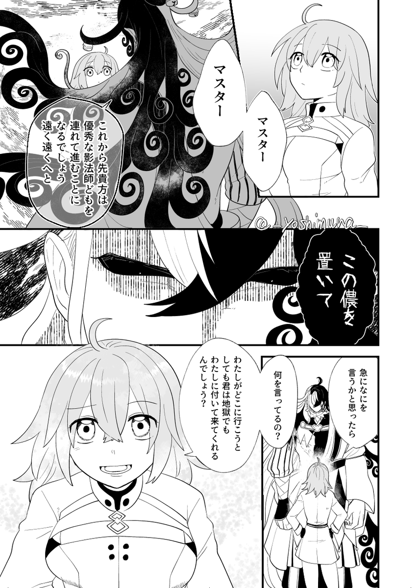 道満とぐだち(絆高め) 
