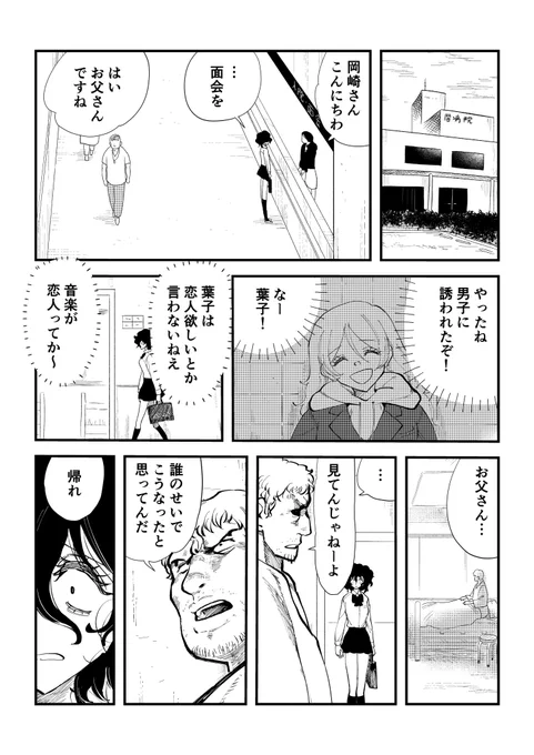 「鳴らせ」#23 (2/4)
何がロックだ。

残り4話、完結までアップします!
#オリジナルマンガ
#毎日漫画
#漫画が読めるハッシュタグ 