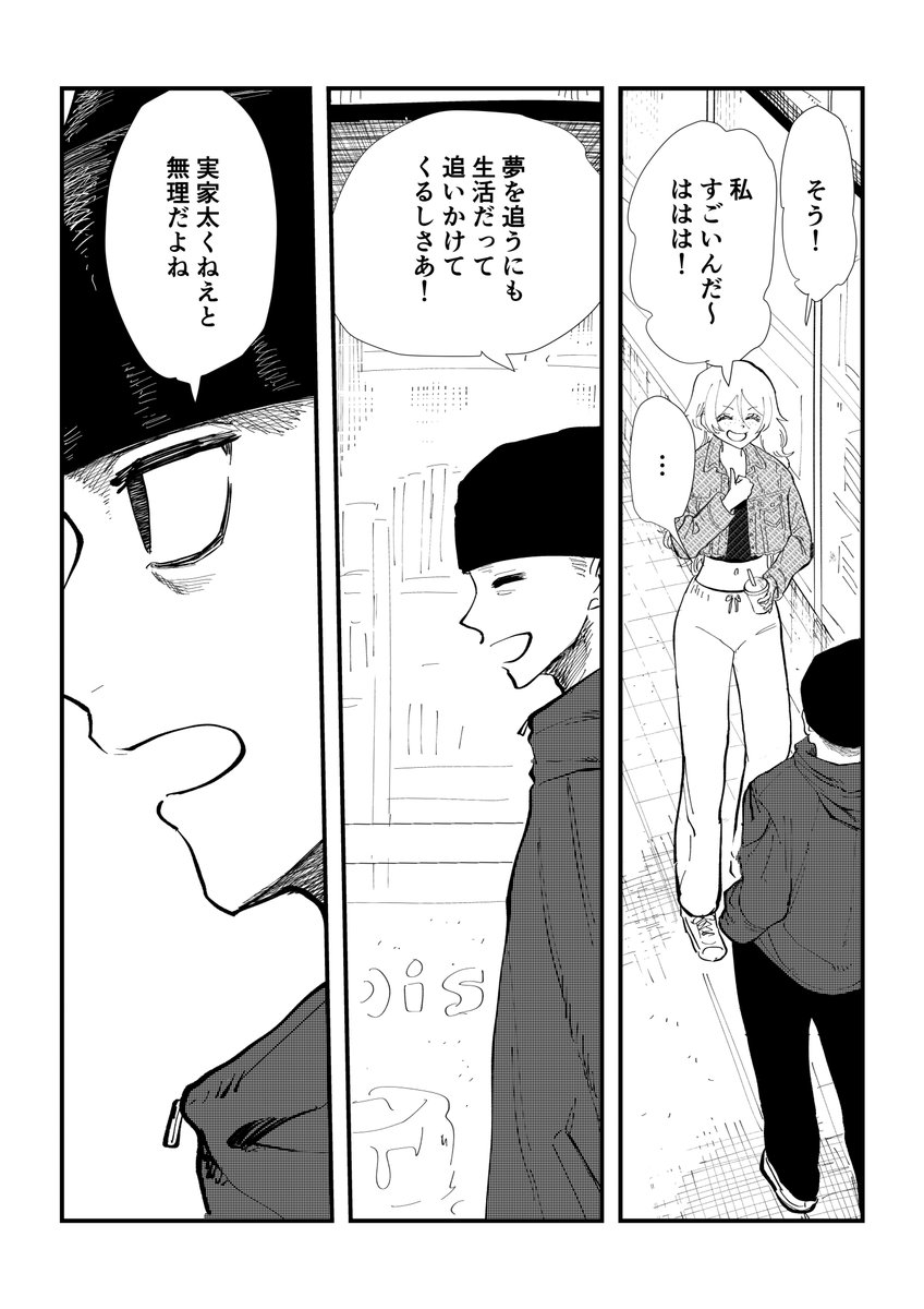 「鳴らせ」#23 (4/4)
何がロックだ。

残り４話、完結までアップします！
#オリジナルマンガ
#毎日漫画
#漫画が読めるハッシュタグ https://t.co/wUUSKQQOcD