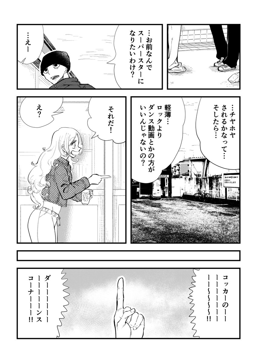 「鳴らせ」#23 (4/4)
何がロックだ。

残り4話、完結までアップします!
#オリジナルマンガ
#毎日漫画
#漫画が読めるハッシュタグ 