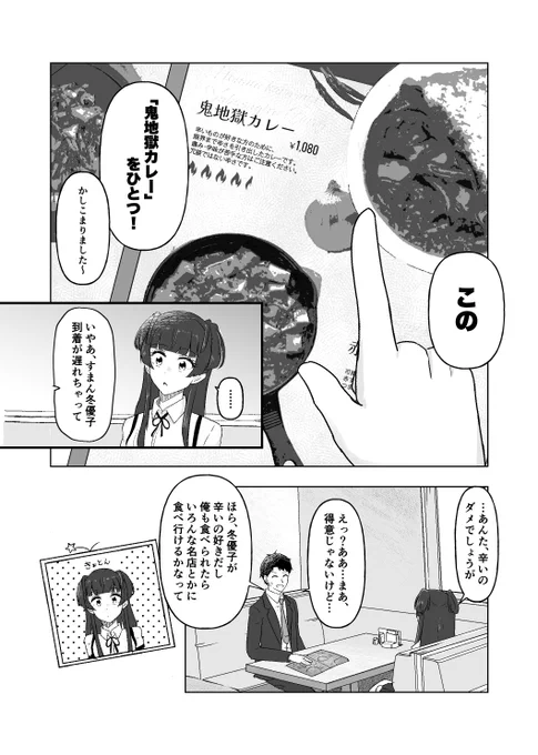 辛いものが苦手なプロデューサーさんと黛冬優子さんの絵を描きました 