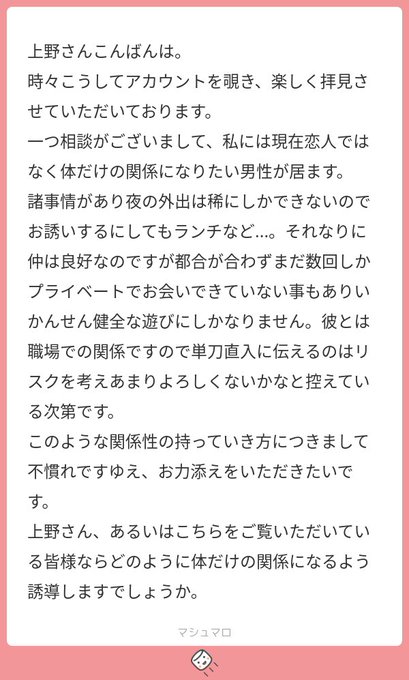 「職場の人と身体の関係になりたい(恋人にはなりたくない)」という質問に回答させて頂きました。

【マシュマロ】
https://t.co/K4pezfRHPH 