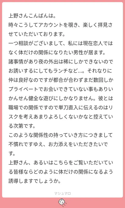 「職場の人と身体の関係になりたい(恋人にはなりたくない)」という質問に回答させて頂きました。

【マシュマロ】
https://t.co/K4pezfRHPH 