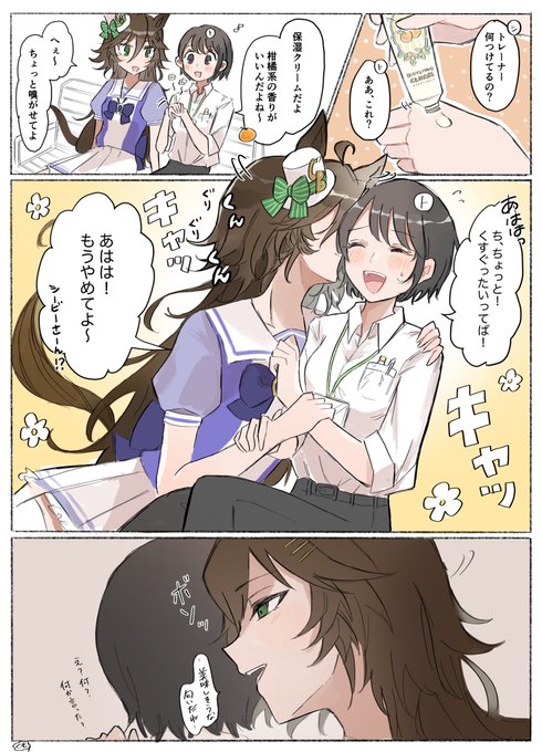 トレーナーの匂いを嗅ぐシービー
(※シビトレ♀) 