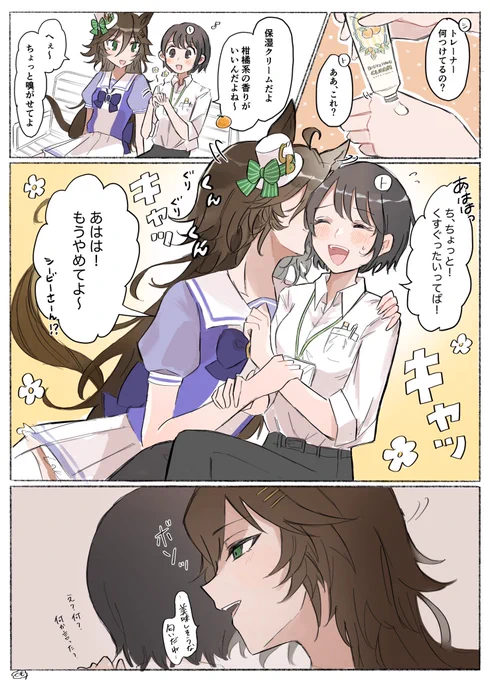 トレーナーの匂いを嗅ぐシービー
(※シビトレ♀) 